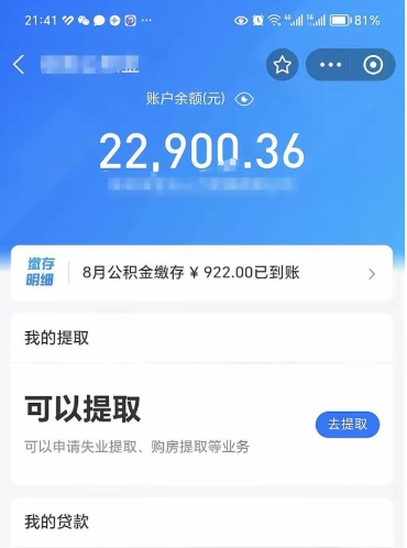 雄安新区在职人员公积金取钱（在职的工作人员取公积金能取多少?）